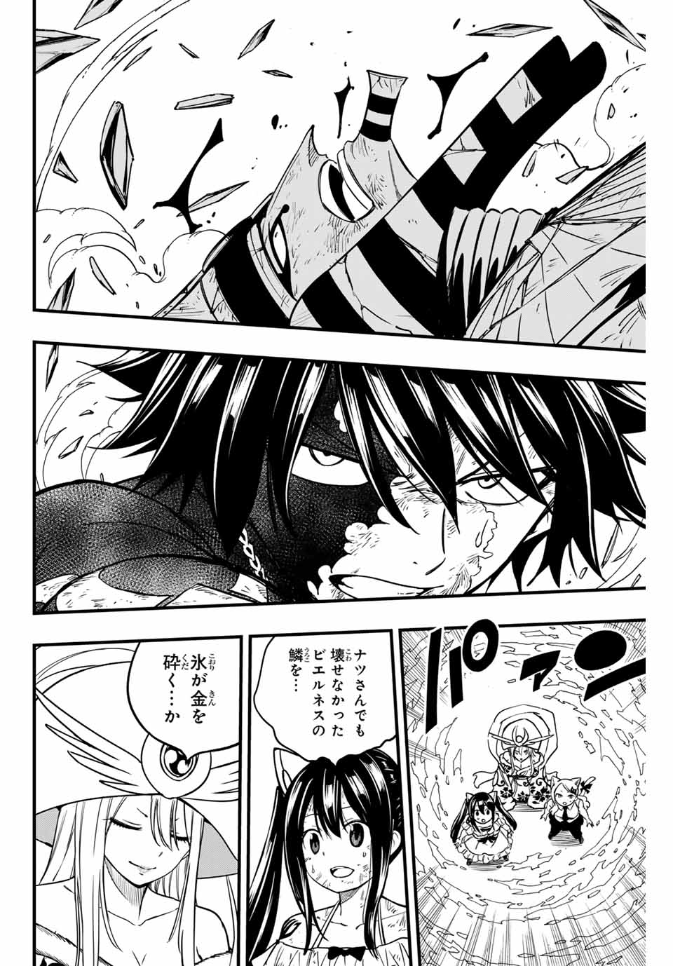 Fairy Tail: 100 Years Quest Chapter 182 12ページ