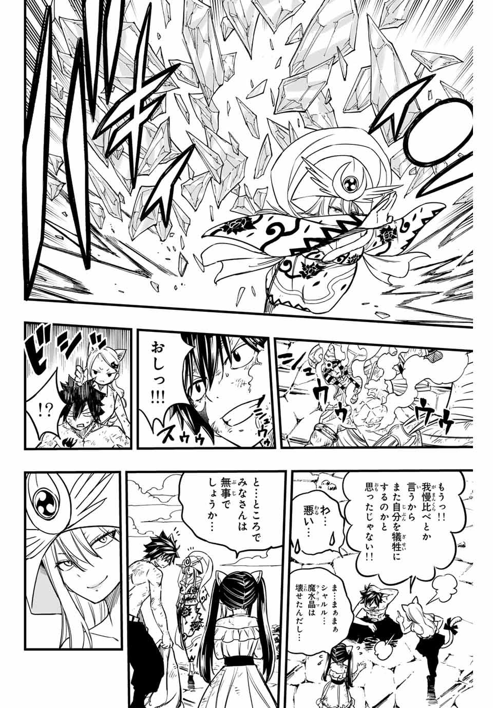 Fairy Tail: 100 Years Quest Chapter 182 14ページ