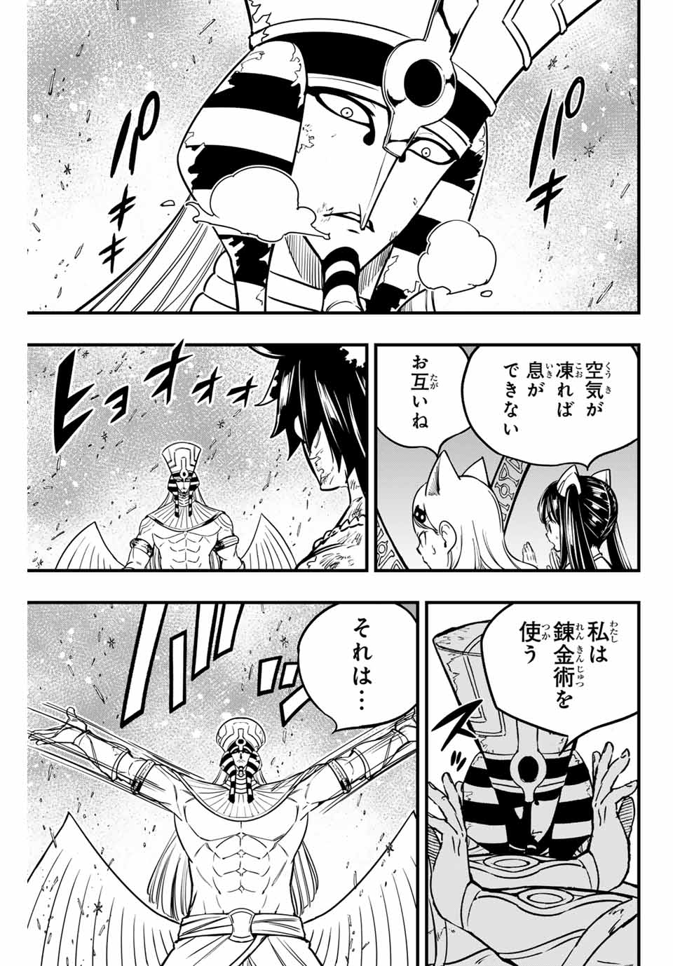 Fairy Tail: 100 Years Quest Chapter 182 3ページ