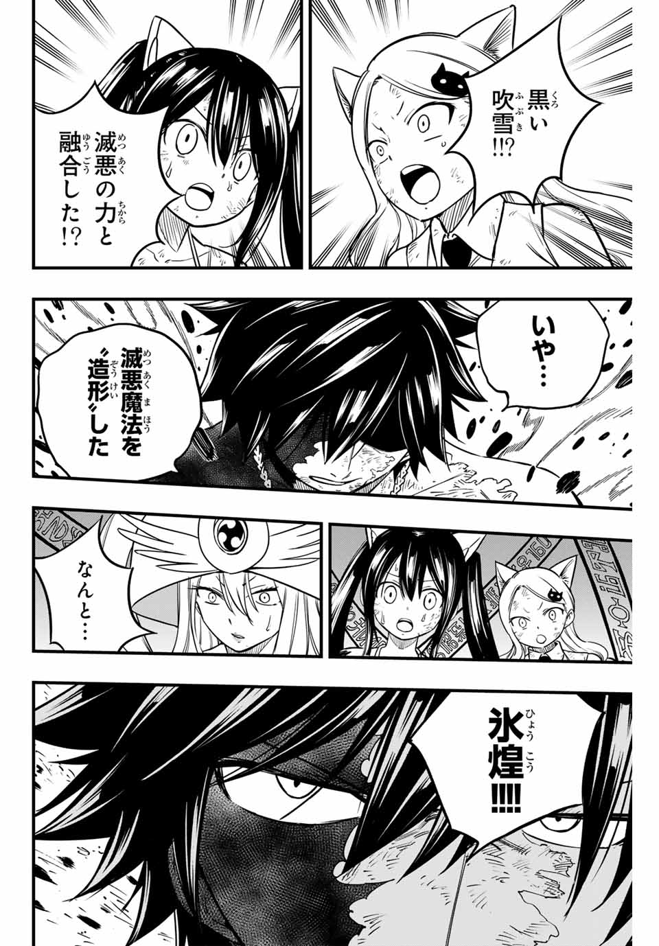 Fairy Tail: 100 Years Quest Chapter 182 6ページ