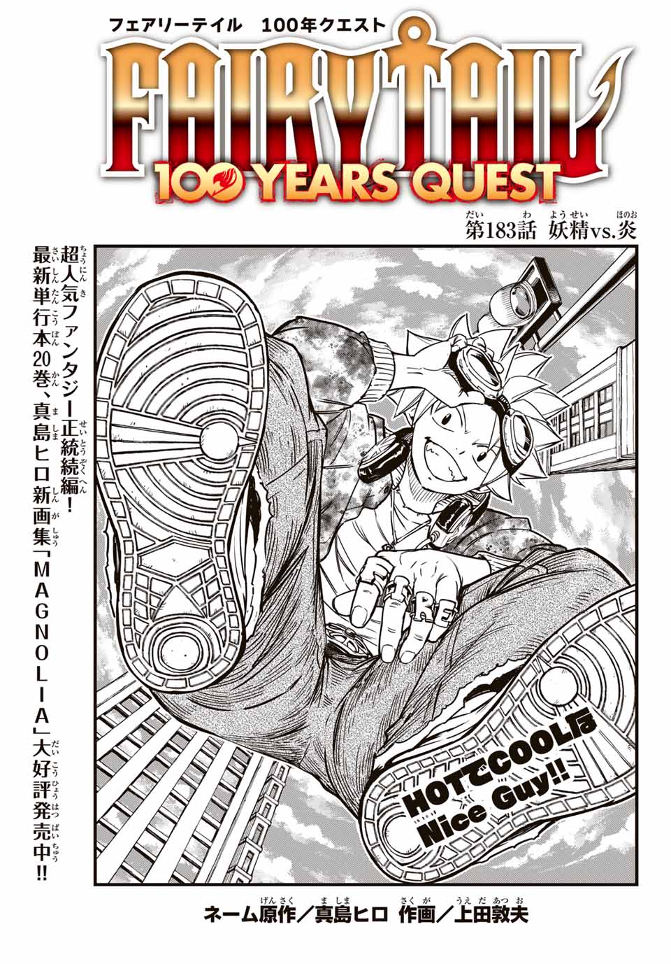 Fairy Tail: 100 Years Quest Chapter 183 1ページ