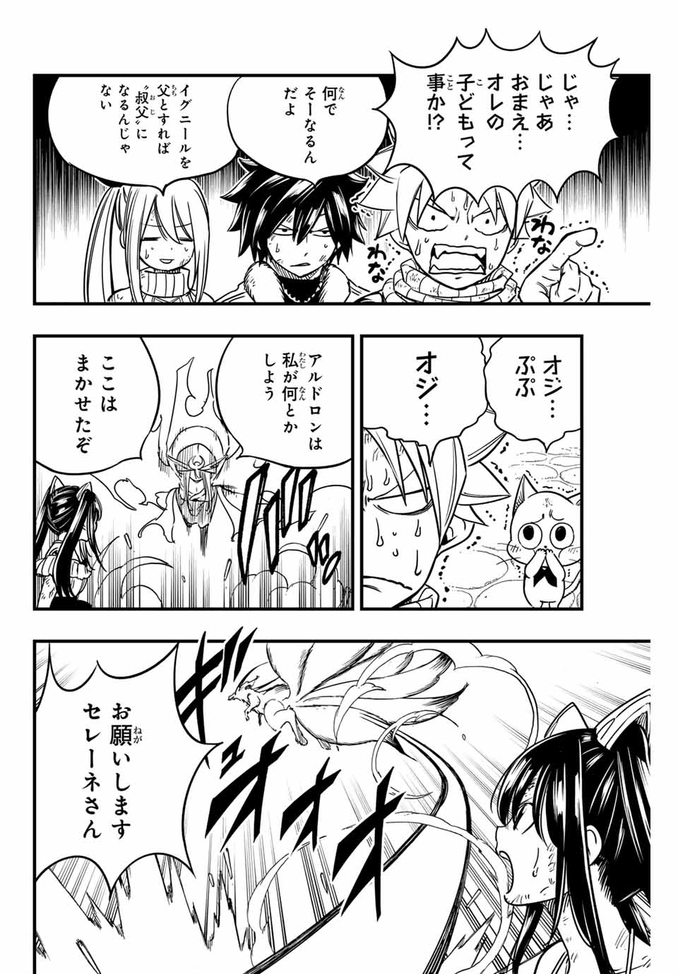 Fairy Tail: 100 Years Quest Chapter 183 12ページ