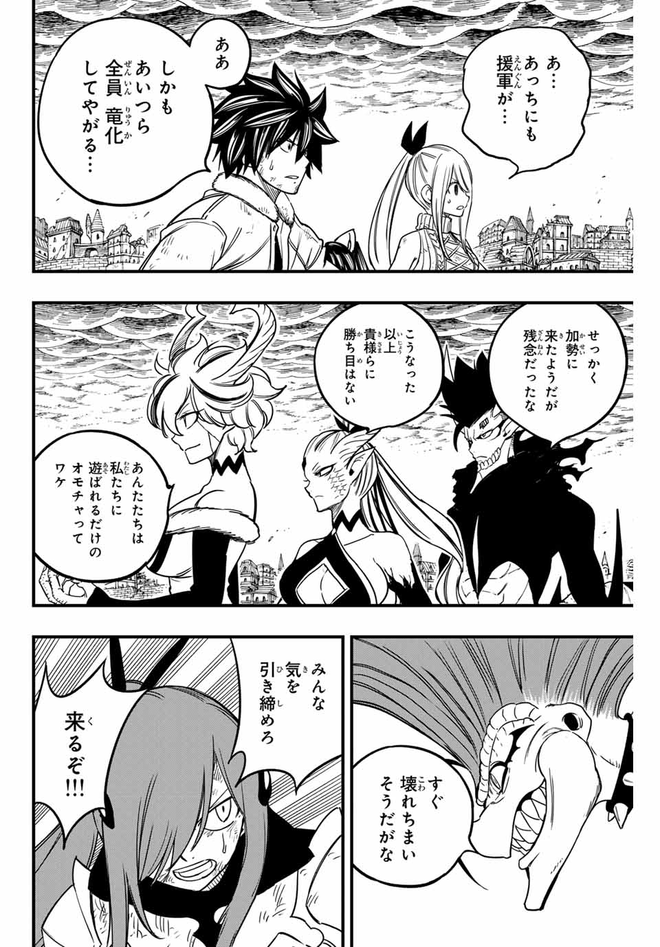 Fairy Tail: 100 Years Quest Chapter 183 16ページ