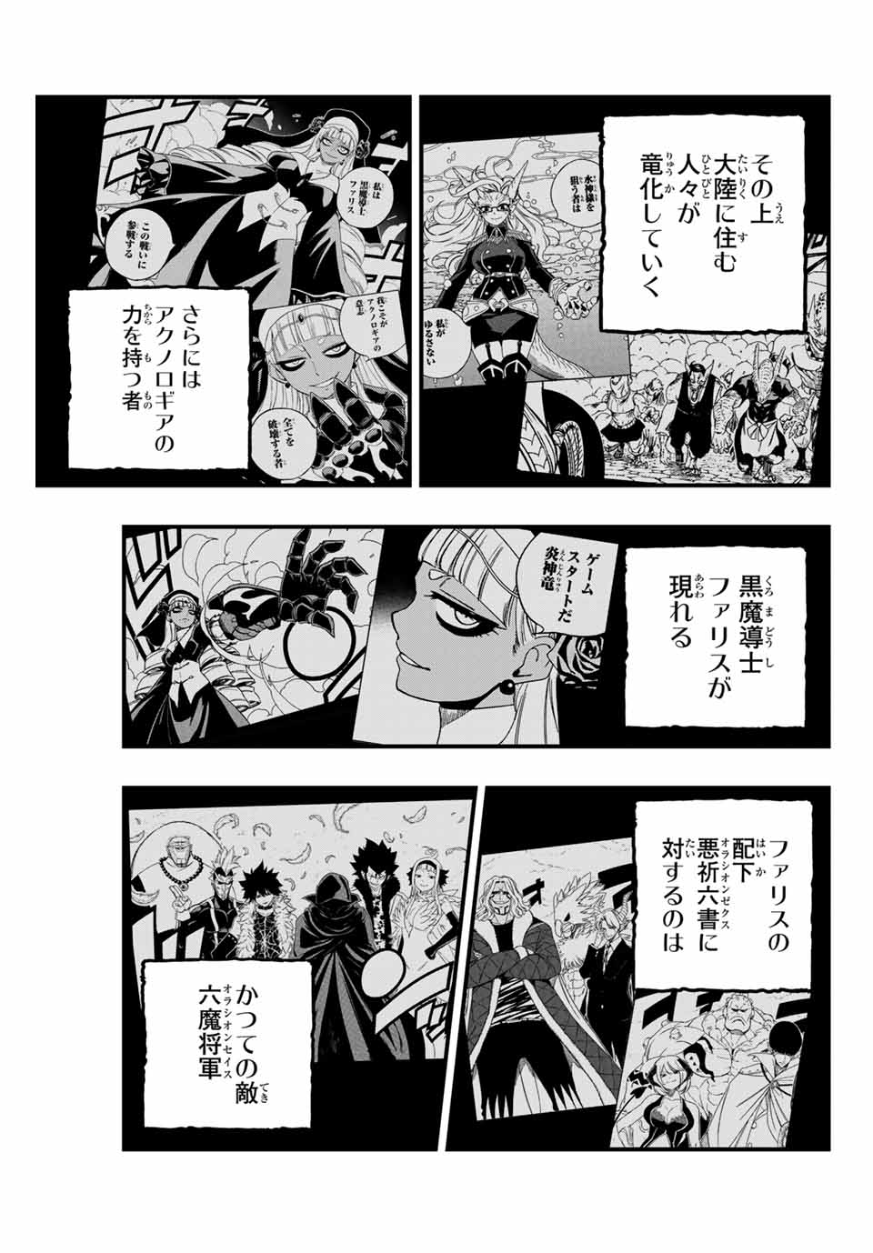 Fairy Tail: 100 Years Quest Chapter 183 3ページ