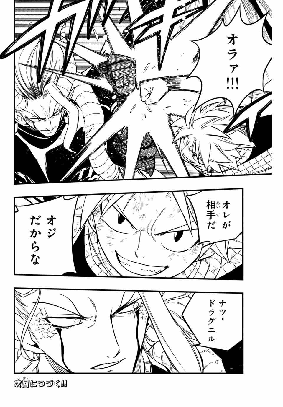 Fairy Tail: 100 Years Quest Chapter 183 22ページ