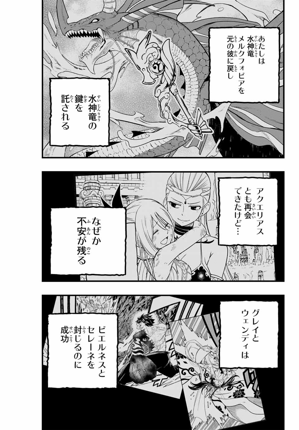 Fairy Tail: 100 Years Quest Chapter 183 5ページ