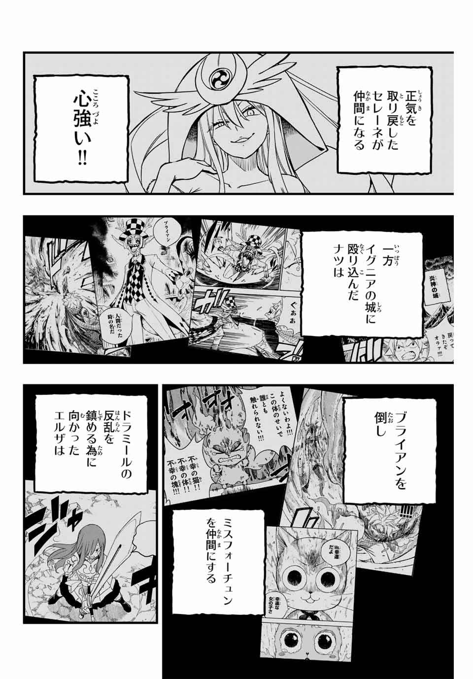 Fairy Tail: 100 Years Quest Chapter 183 6ページ