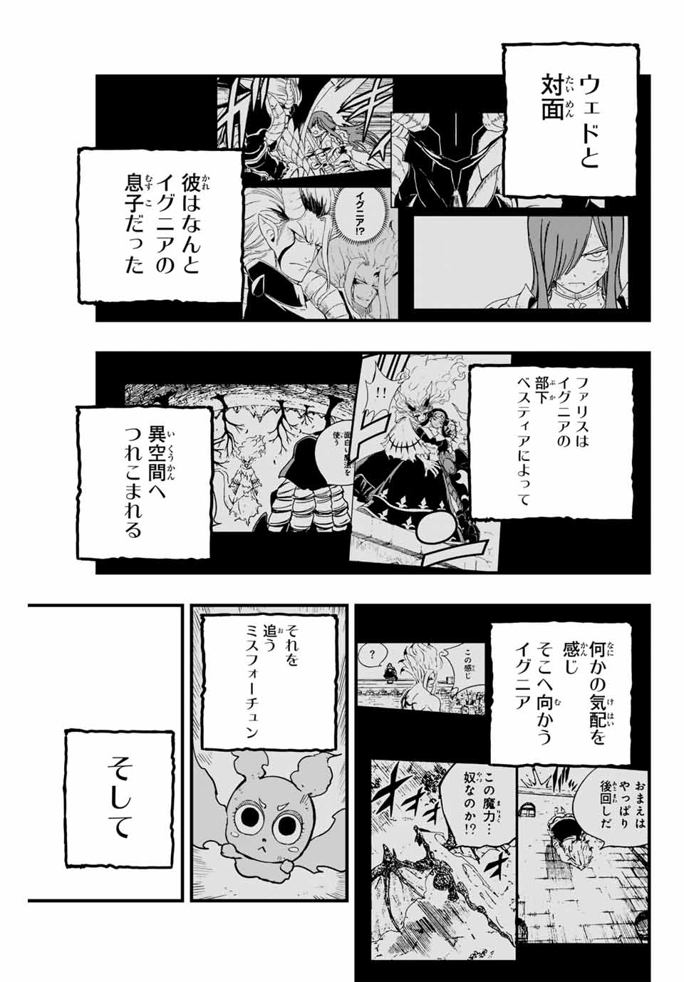 Fairy Tail: 100 Years Quest Chapter 183 7ページ