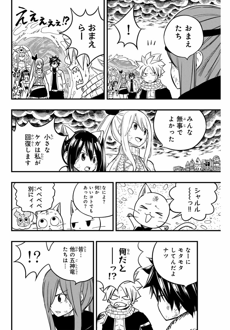 Fairy Tail: 100 Years Quest Chapter 183 10ページ