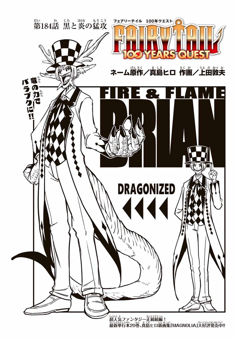 Fairy Tail: 100 Years Quest Chapter 184 1ページ