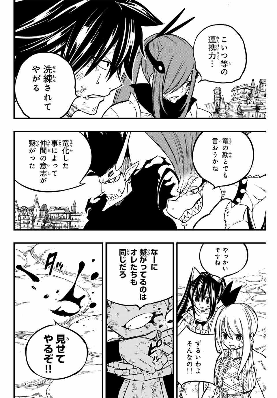 Fairy Tail: 100 Years Quest Chapter 184 14ページ