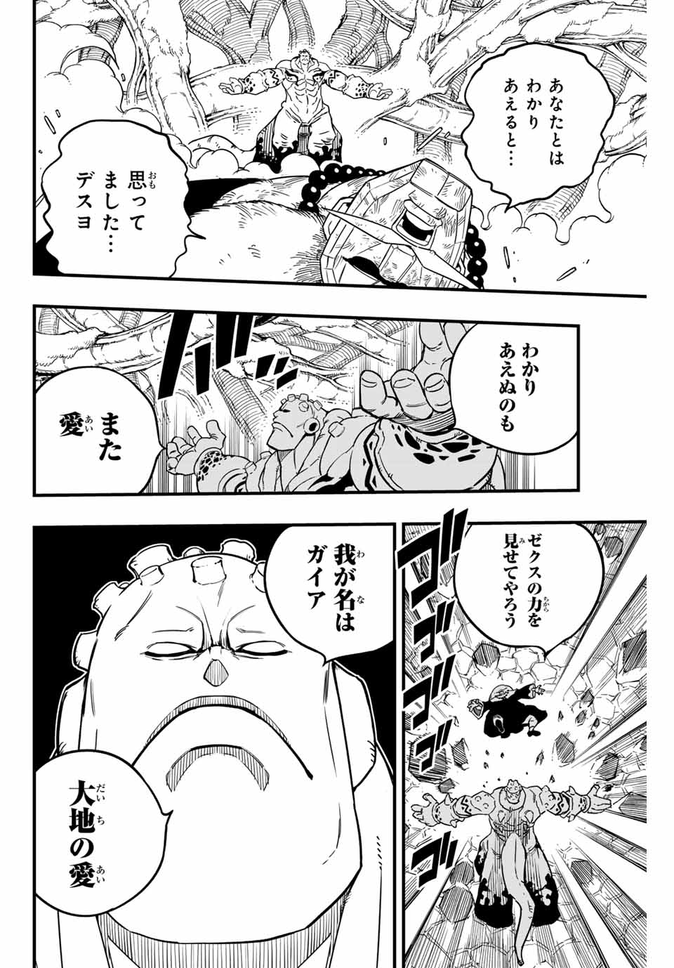 Fairy Tail: 100 Years Quest Chapter 184 18ページ