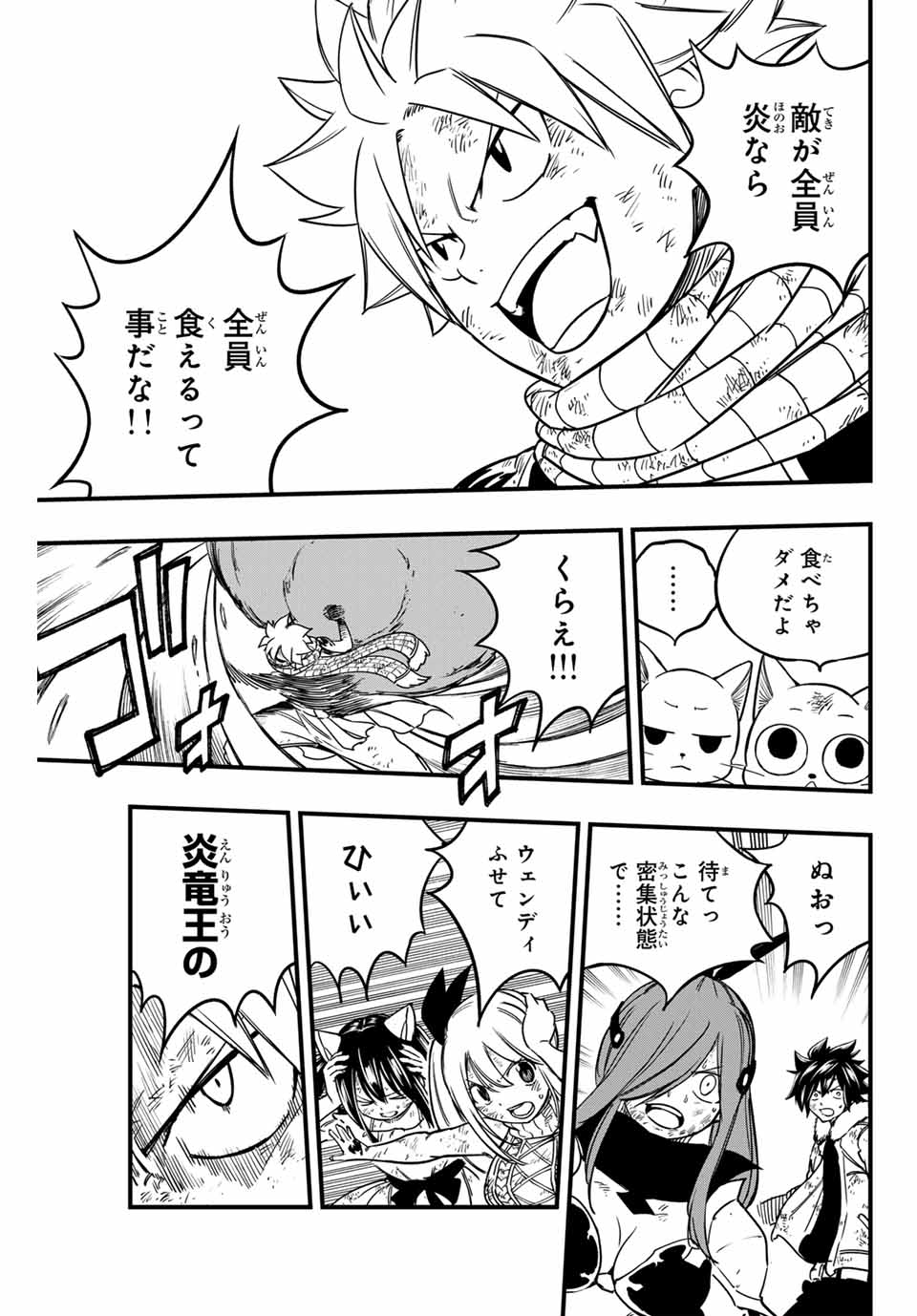 Fairy Tail: 100 Years Quest Chapter 184 3ページ