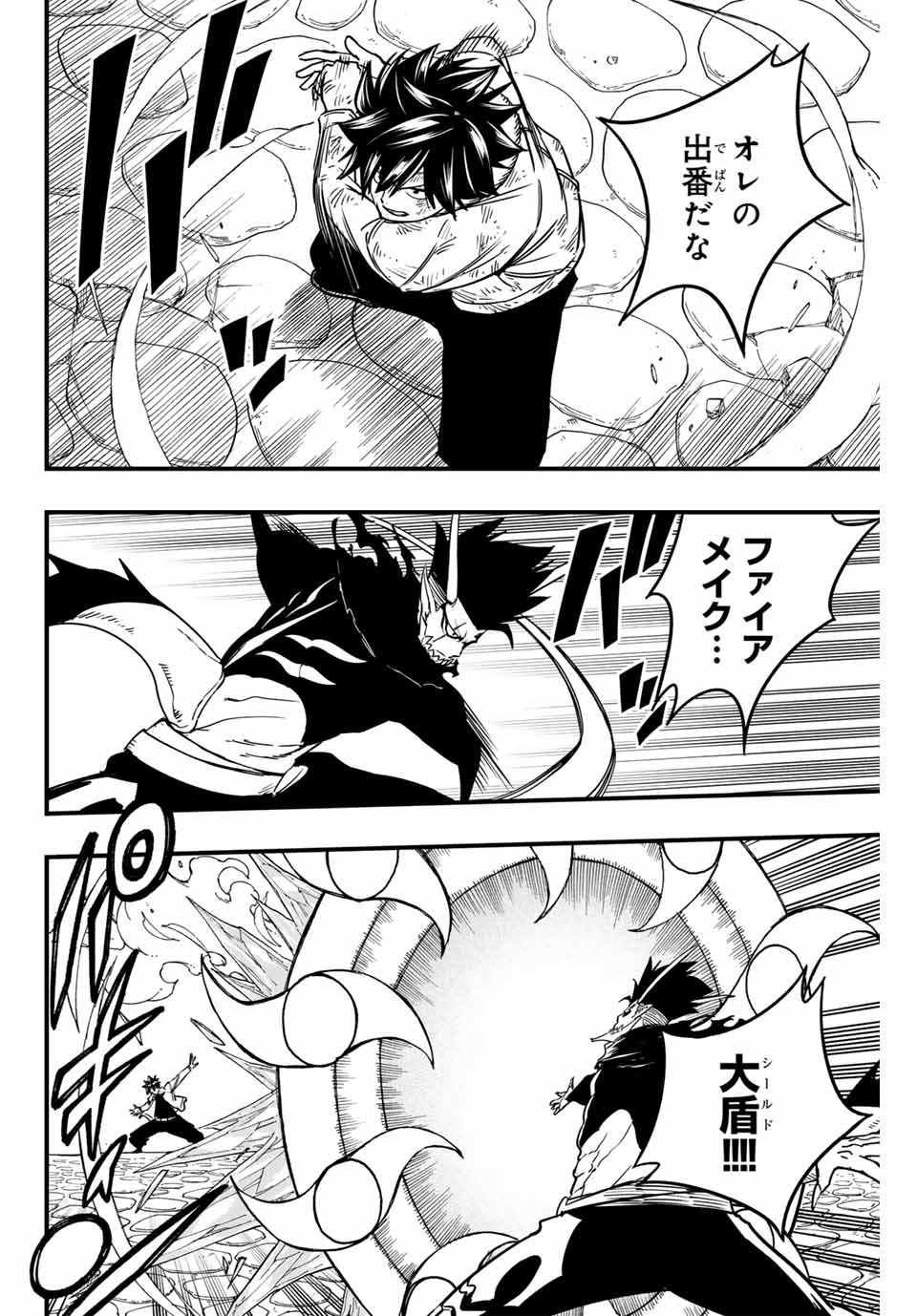 Fairy Tail: 100 Years Quest Chapter 184 6ページ