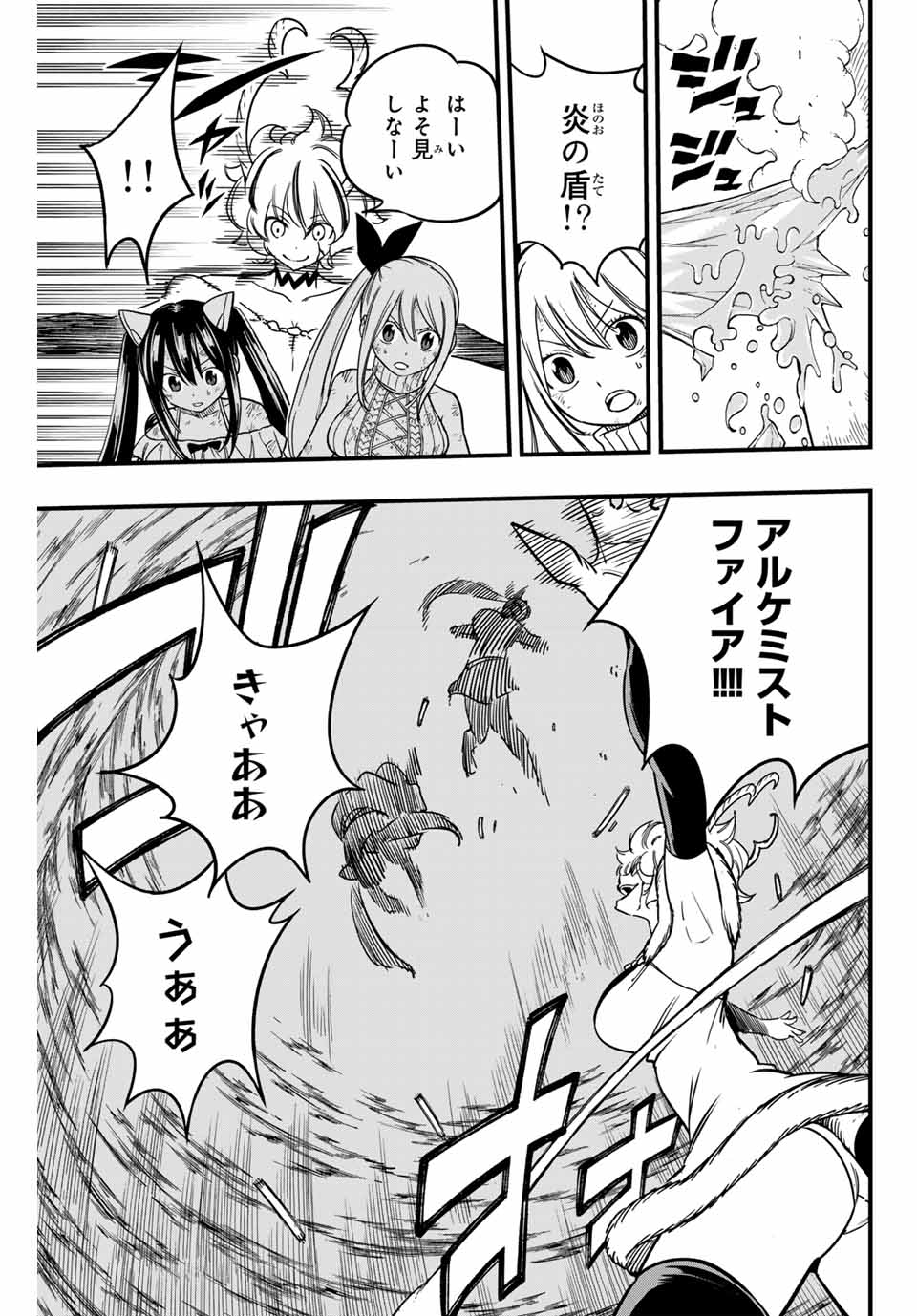 Fairy Tail: 100 Years Quest Chapter 184 7ページ