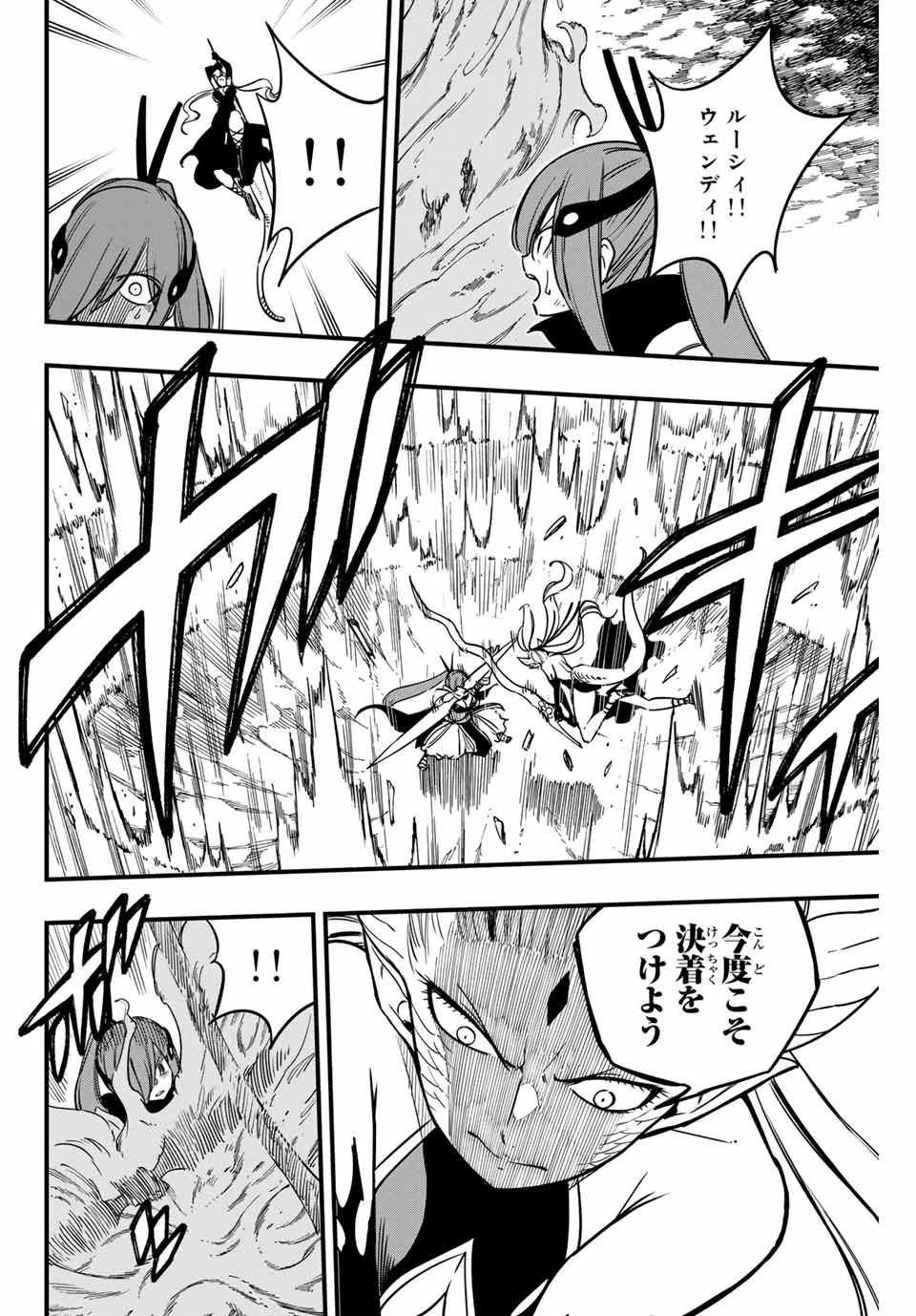 Fairy Tail: 100 Years Quest Chapter 184 8ページ