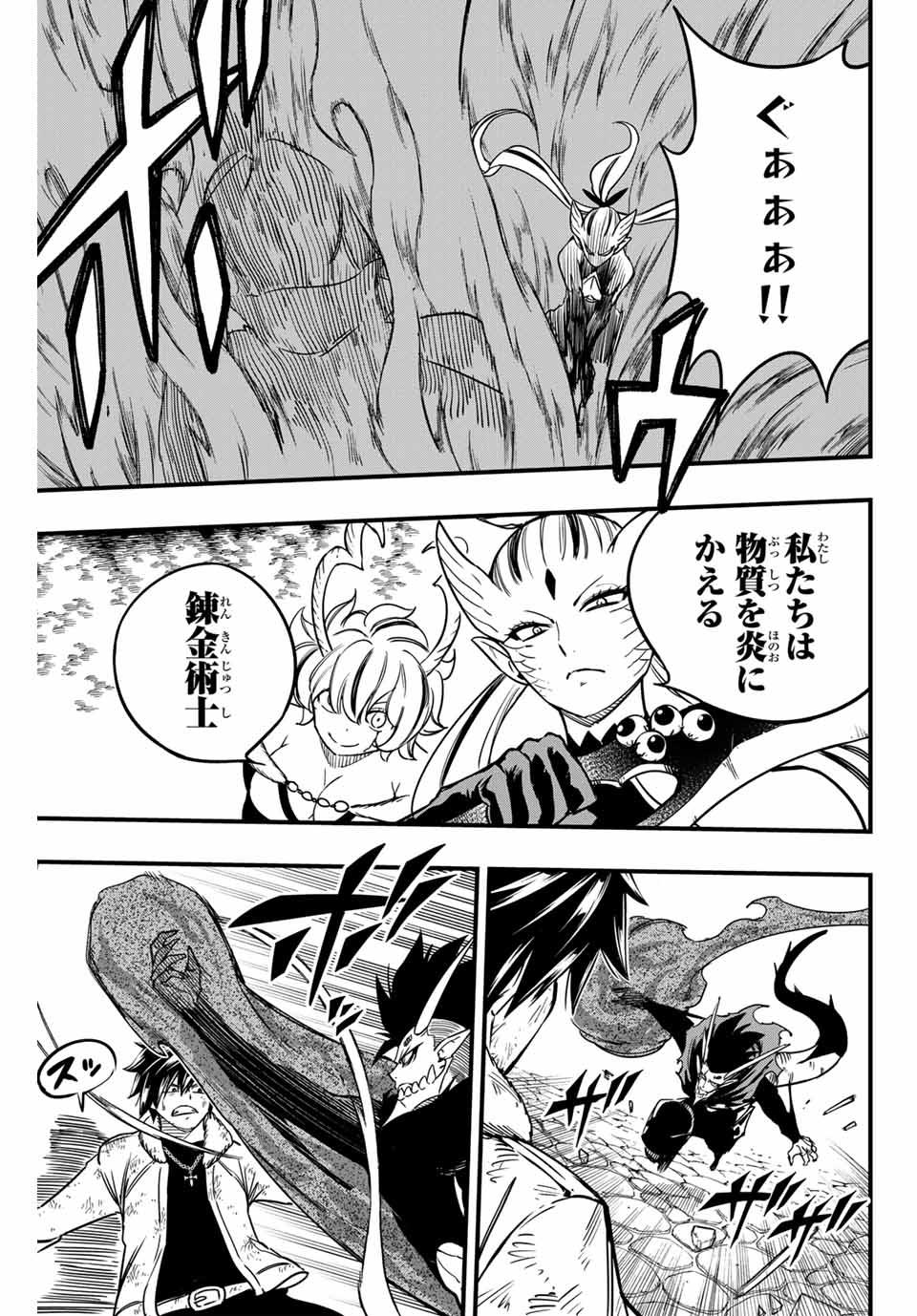 Fairy Tail: 100 Years Quest Chapter 184 9ページ