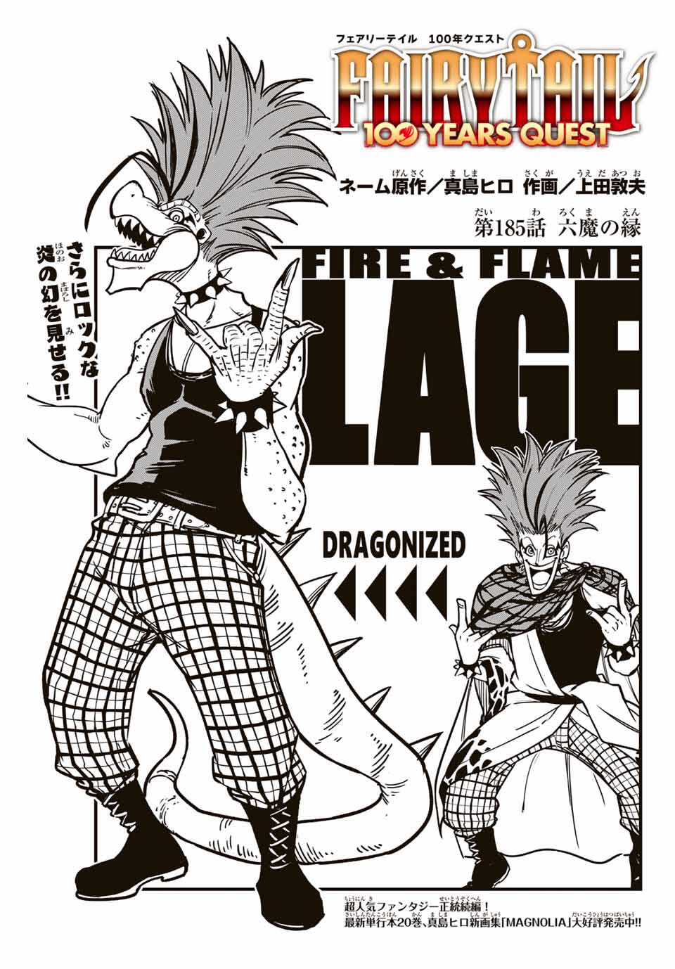 Fairy Tail: 100 Years Quest Chapter 185 1ページ