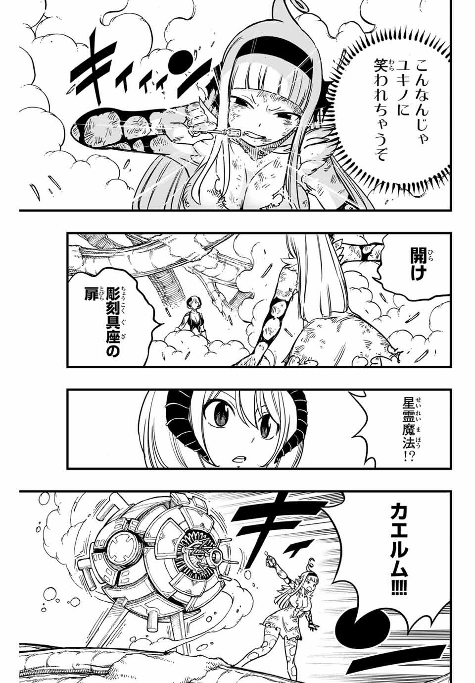 Fairy Tail: 100 Years Quest Chapter 185 11ページ