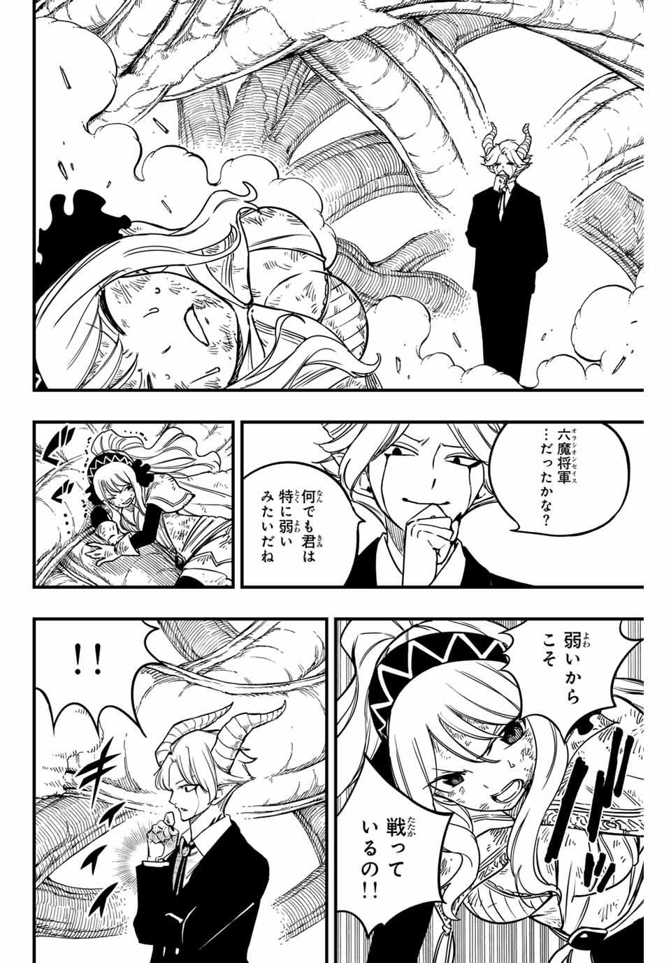 Fairy Tail: 100 Years Quest Chapter 185 16ページ