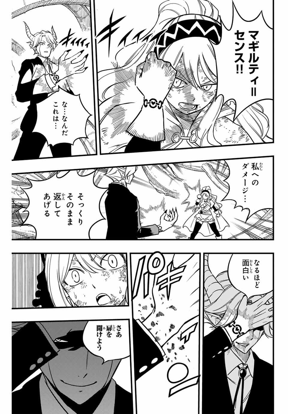 Fairy Tail: 100 Years Quest Chapter 185 17ページ
