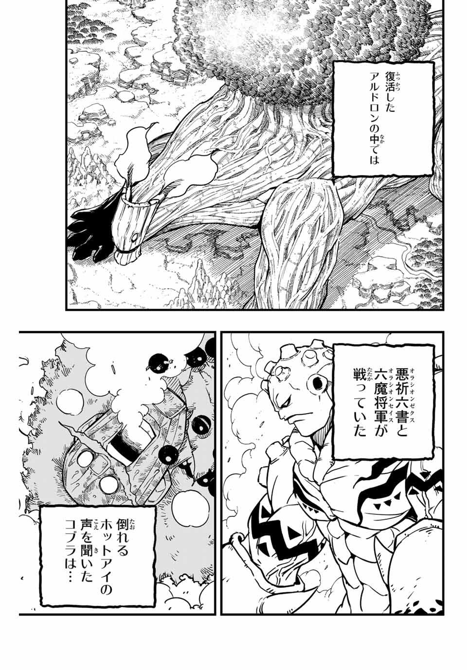 Fairy Tail: 100 Years Quest Chapter 185 3ページ