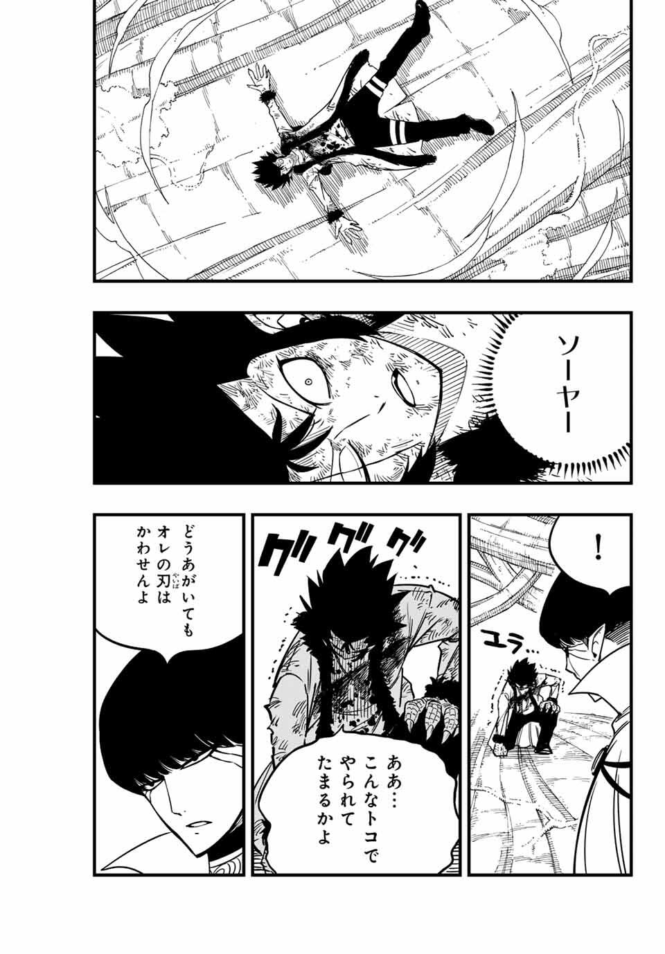 Fairy Tail: 100 Years Quest Chapter 185 21ページ