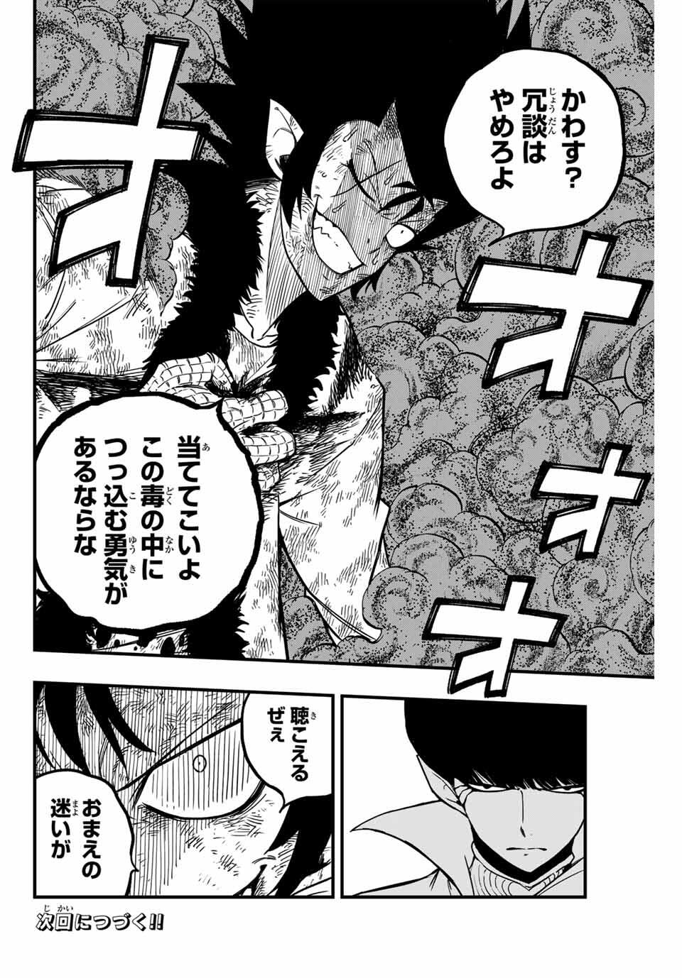 Fairy Tail: 100 Years Quest Chapter 185 22ページ