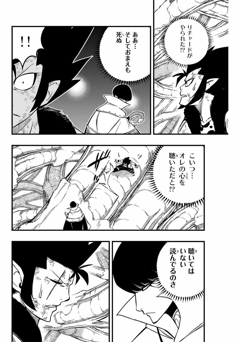 Fairy Tail: 100 Years Quest Chapter 185 4ページ
