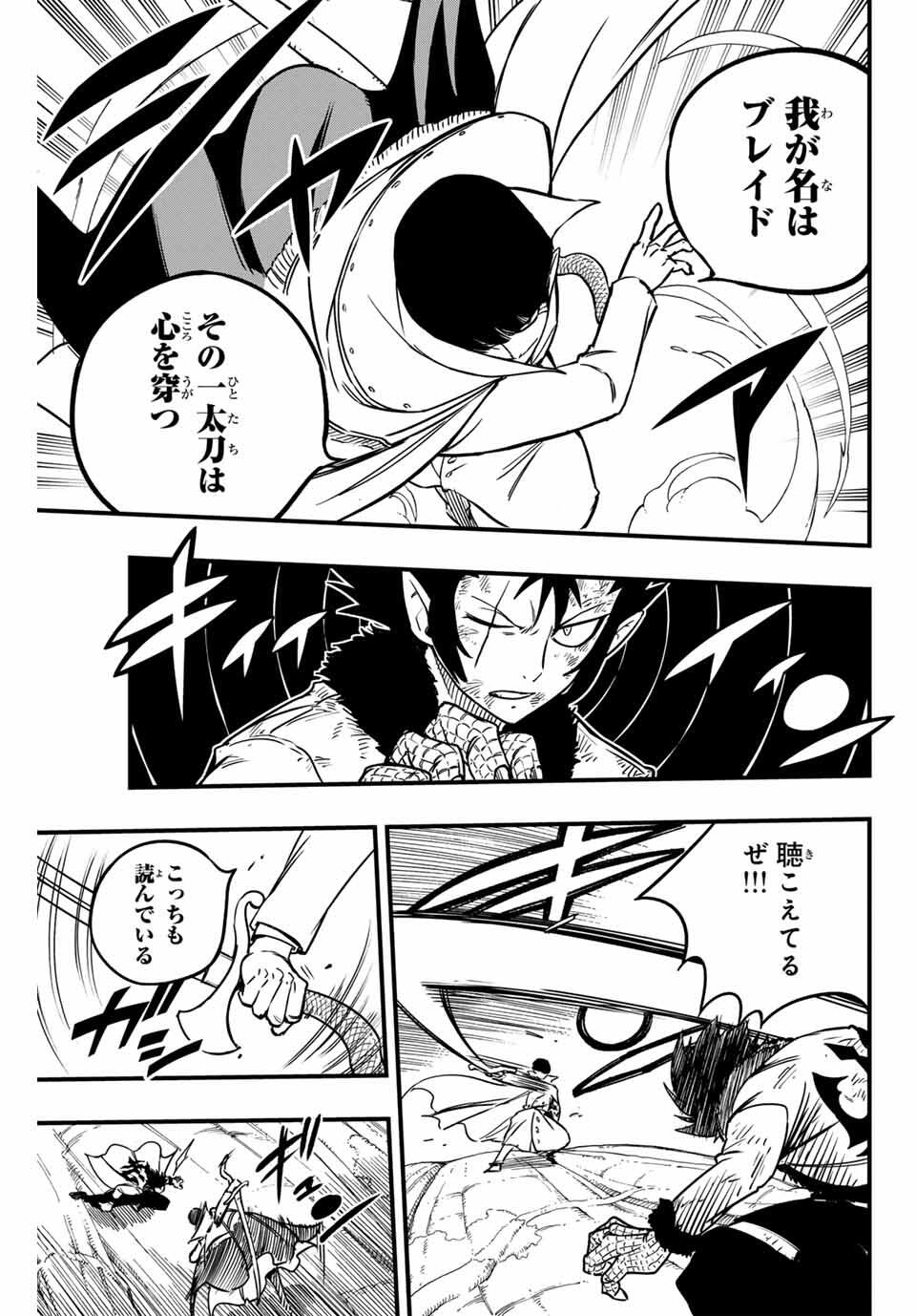 Fairy Tail: 100 Years Quest Chapter 185 5ページ