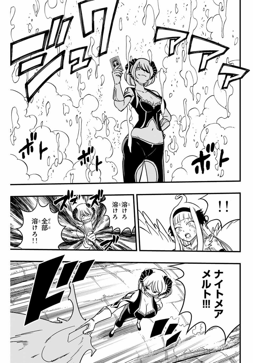Fairy Tail: 100 Years Quest Chapter 185 9ページ