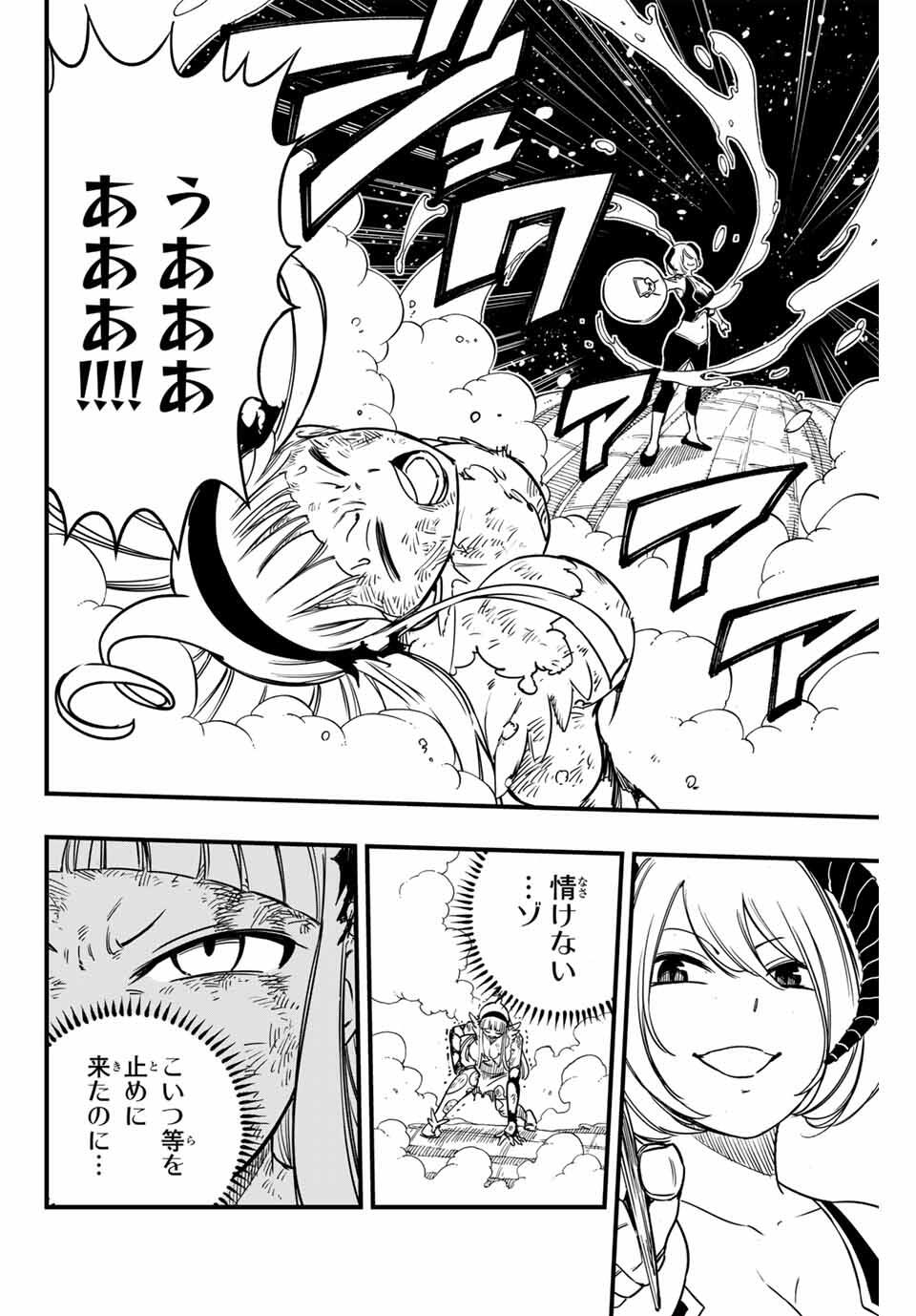 Fairy Tail: 100 Years Quest Chapter 185 10ページ