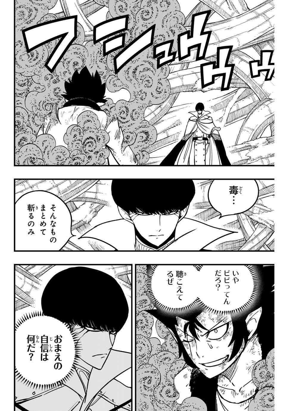 Fairy Tail: 100 Years Quest Chapter 186 2ページ