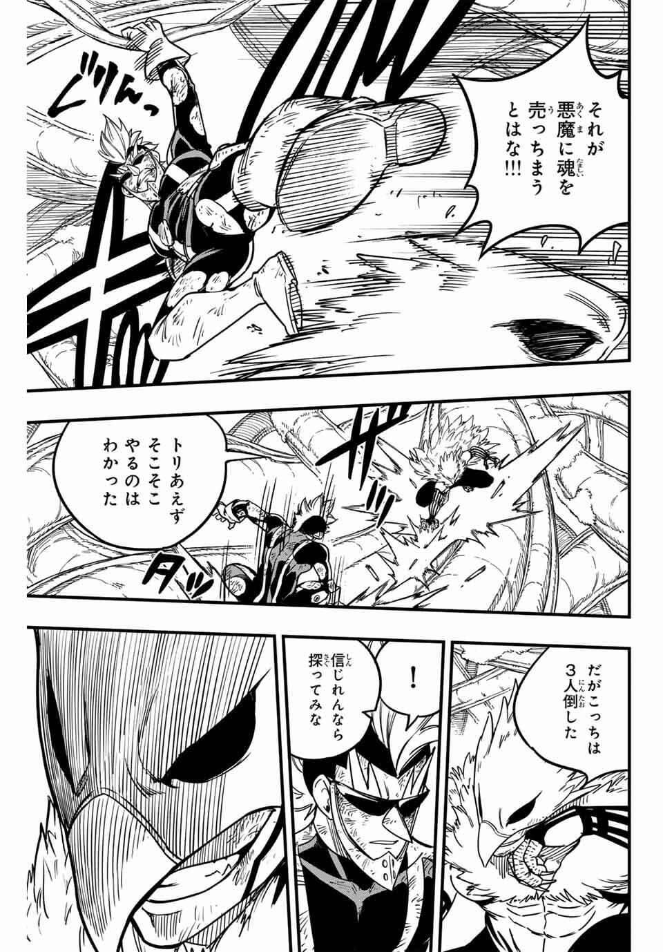 Fairy Tail: 100 Years Quest Chapter 186 13ページ