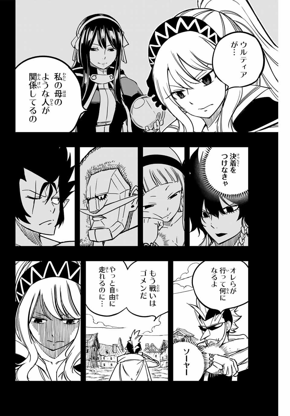 Fairy Tail: 100 Years Quest Chapter 186 16ページ