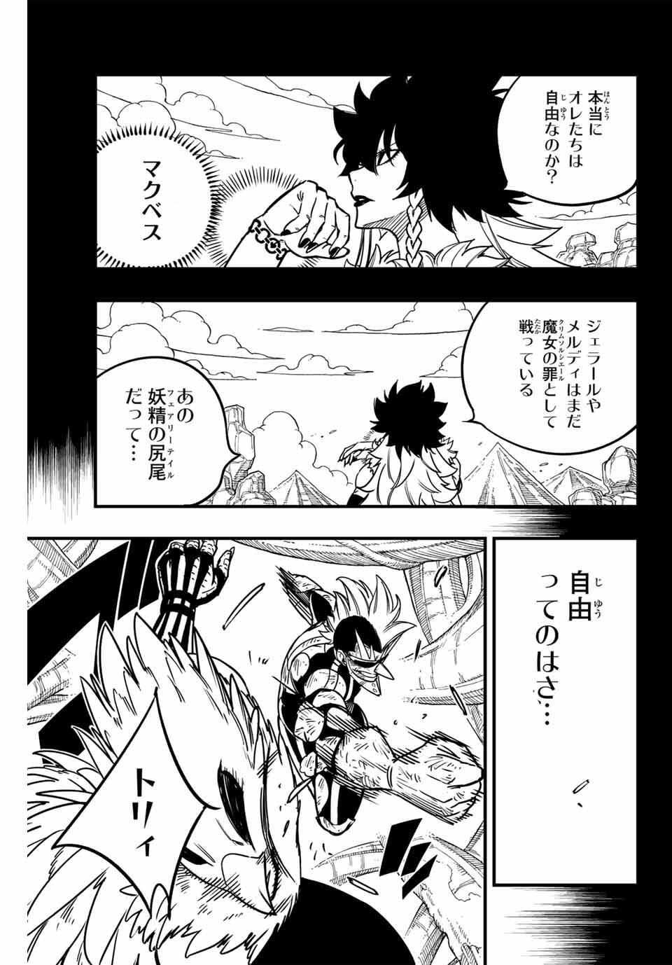 Fairy Tail: 100 Years Quest Chapter 186 17ページ