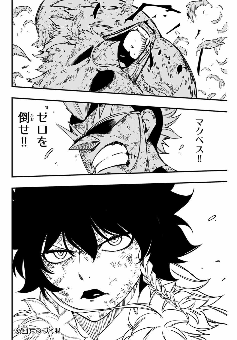 Fairy Tail: 100 Years Quest Chapter 186 20ページ