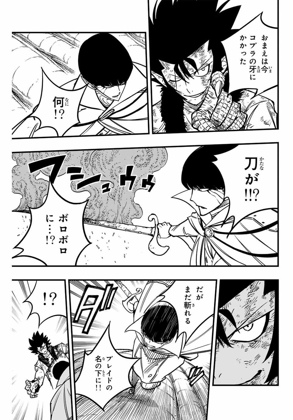 Fairy Tail: 100 Years Quest Chapter 186 5ページ