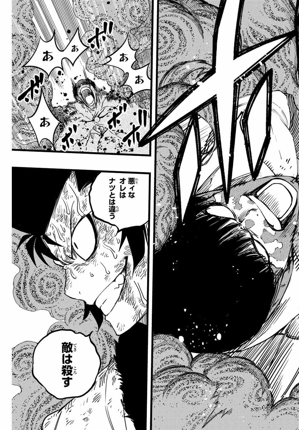 Fairy Tail: 100 Years Quest Chapter 186 9ページ
