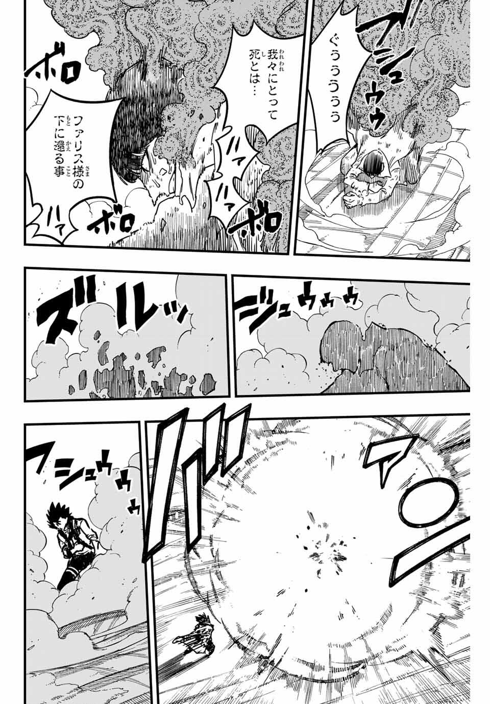 Fairy Tail: 100 Years Quest Chapter 186 10ページ