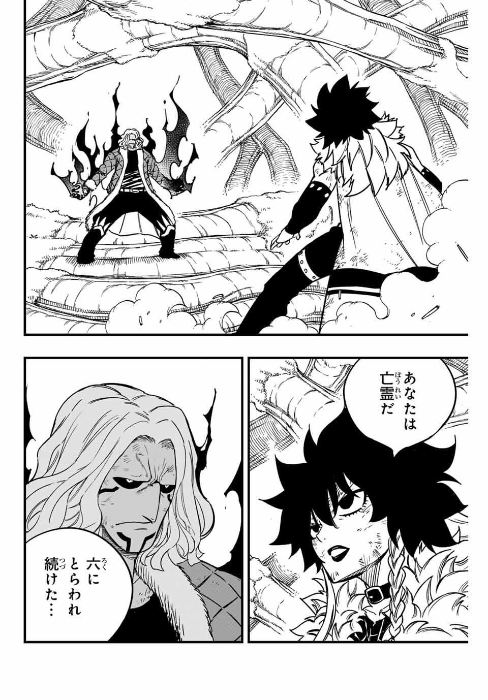 Fairy Tail: 100 Years Quest Chapter 187 2ページ