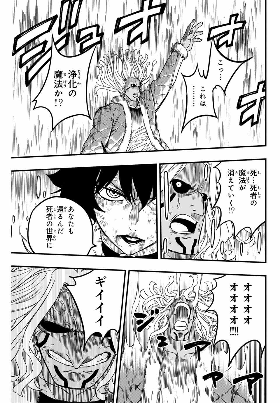 Fairy Tail: 100 Years Quest Chapter 187 11ページ