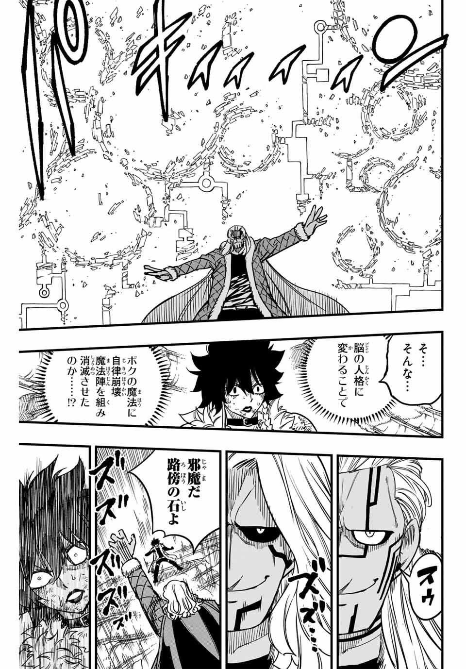 Fairy Tail: 100 Years Quest Chapter 187 13ページ
