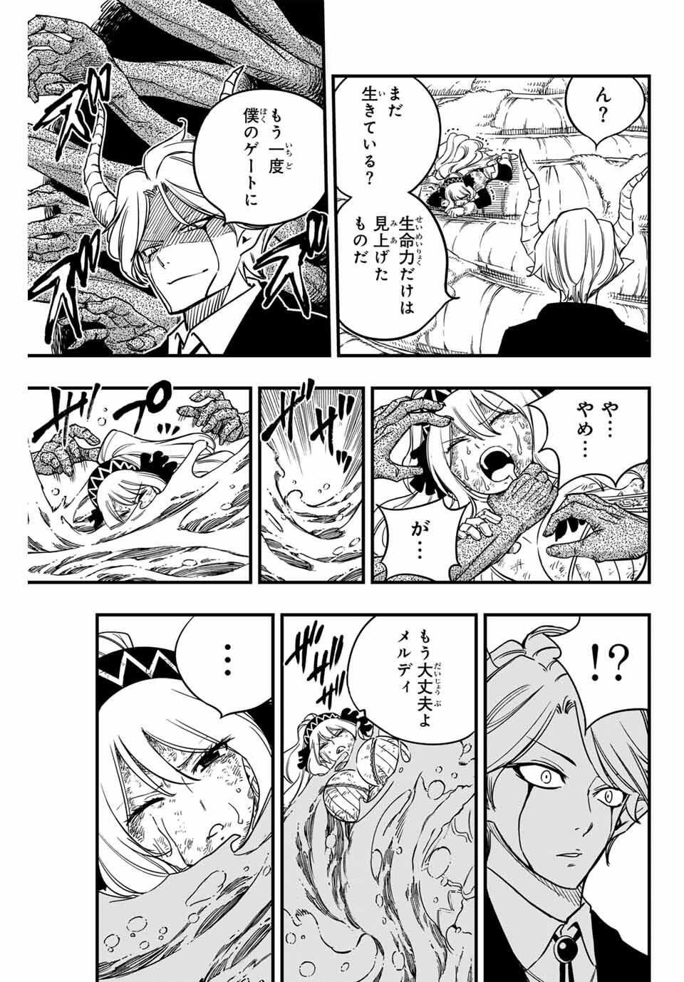 Fairy Tail: 100 Years Quest Chapter 187 17ページ