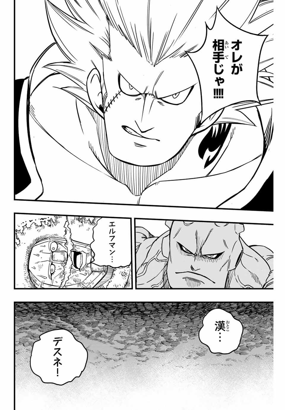 Fairy Tail: 100 Years Quest Chapter 187 20ページ