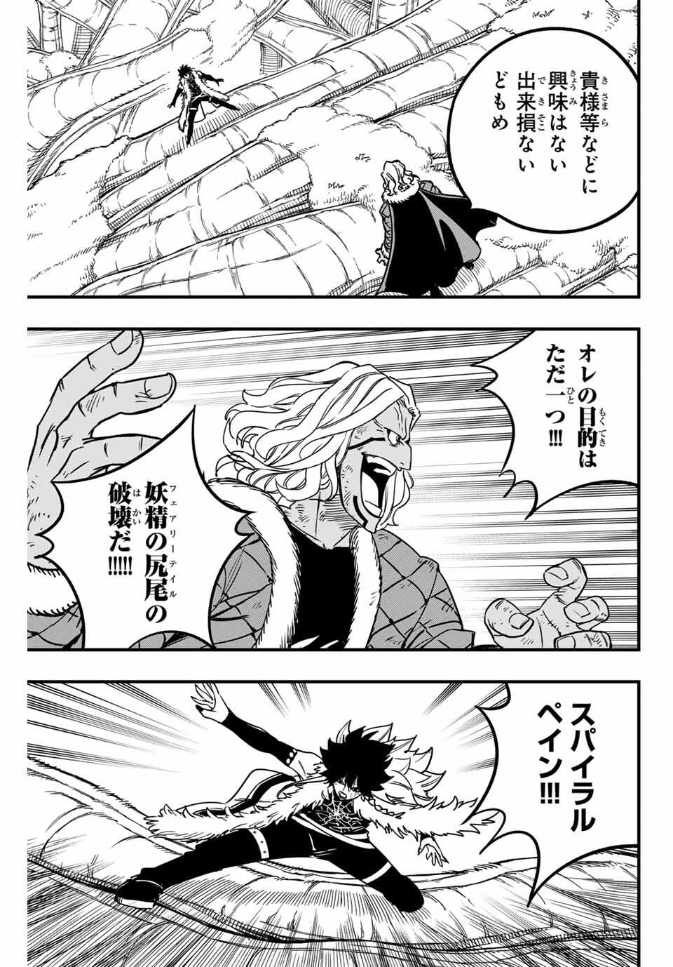 Fairy Tail: 100 Years Quest Chapter 187 3ページ