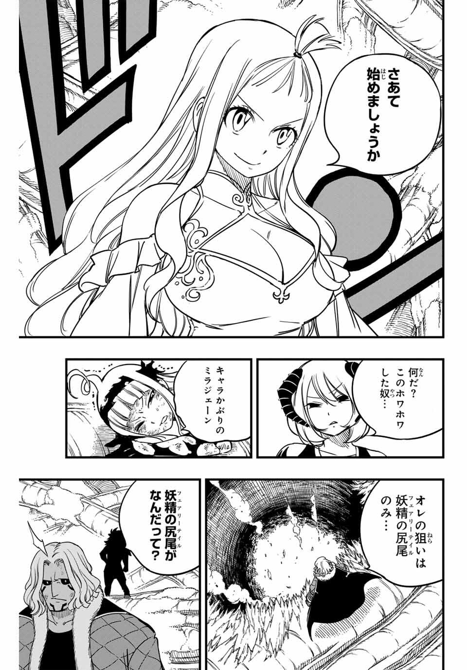 Fairy Tail: 100 Years Quest Chapter 187 21ページ