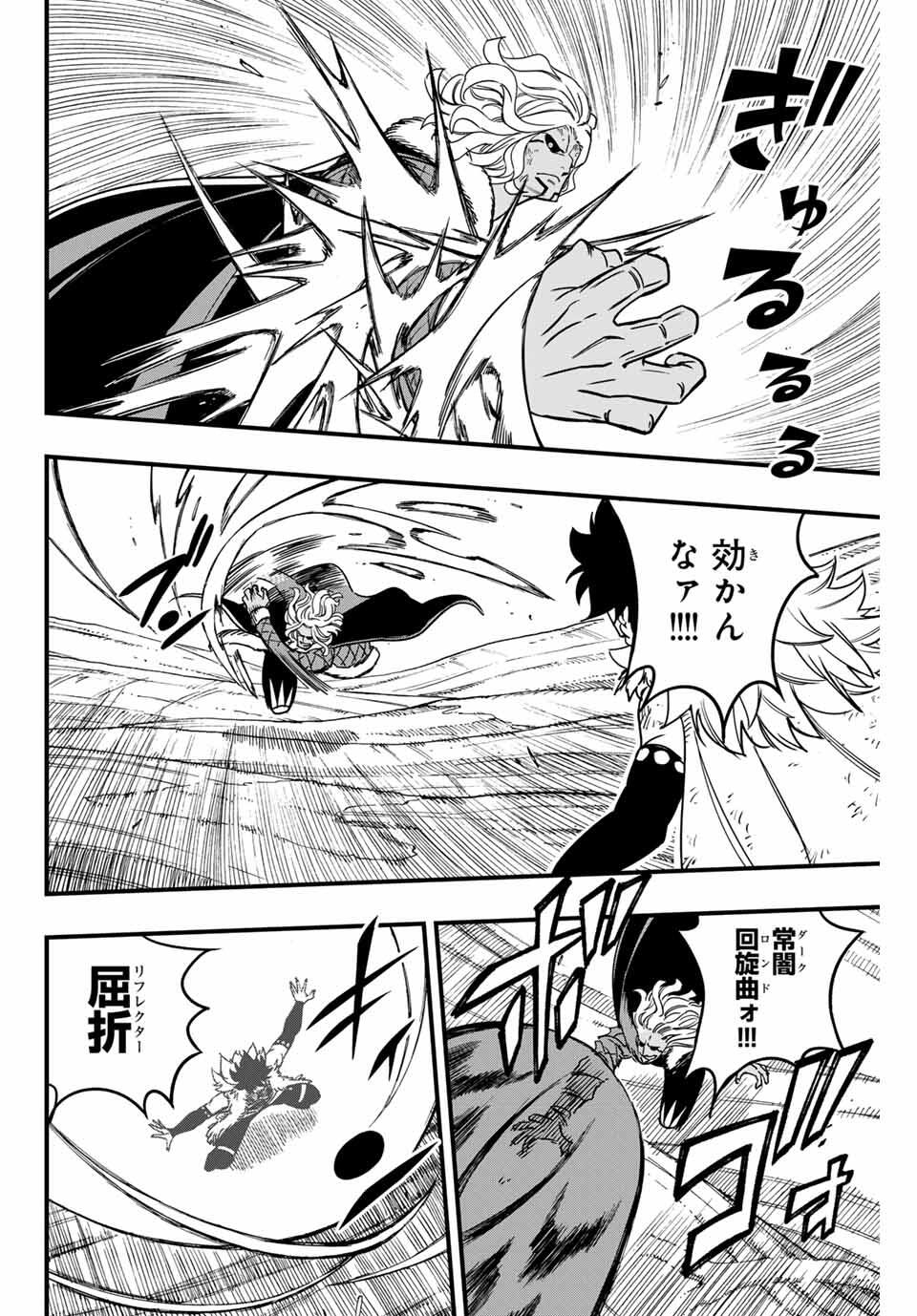 Fairy Tail: 100 Years Quest Chapter 187 4ページ