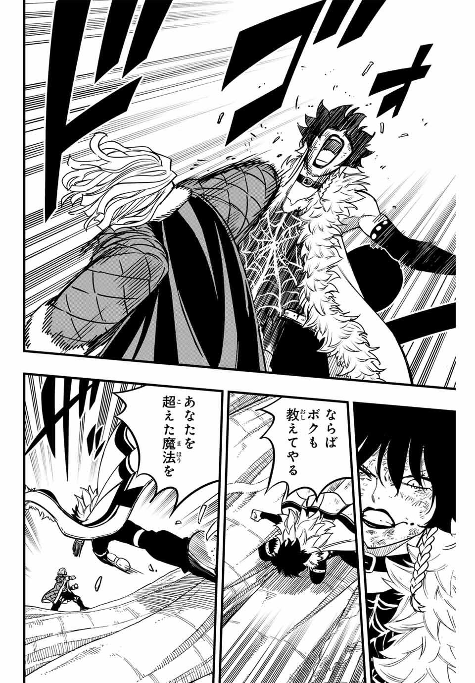Fairy Tail: 100 Years Quest Chapter 187 6ページ