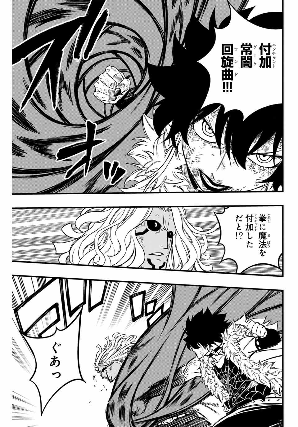 Fairy Tail: 100 Years Quest Chapter 187 7ページ